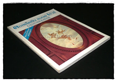 คอลเล็คชั่น แอนด์ เฮ้าส์ HOUSE NATURE ปีที่ 1 ฉบับที่ 4 / 2533 9