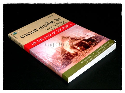ถนนสายอดีต 2 / เอนก นาวิกมูล 1