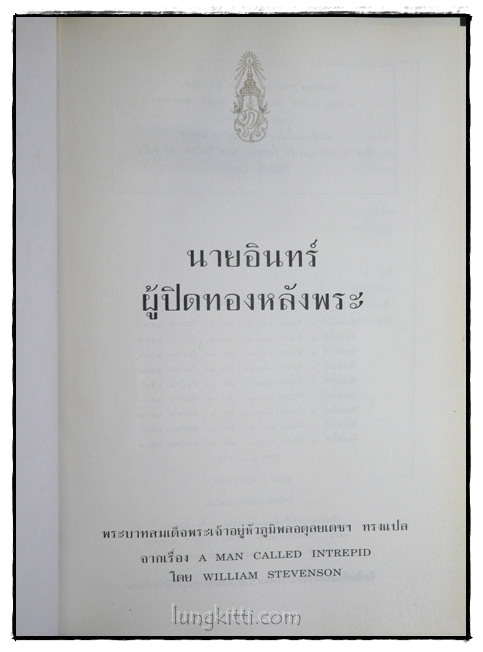 นายอินทร์ผู้ปิดทองหลังพระ 1