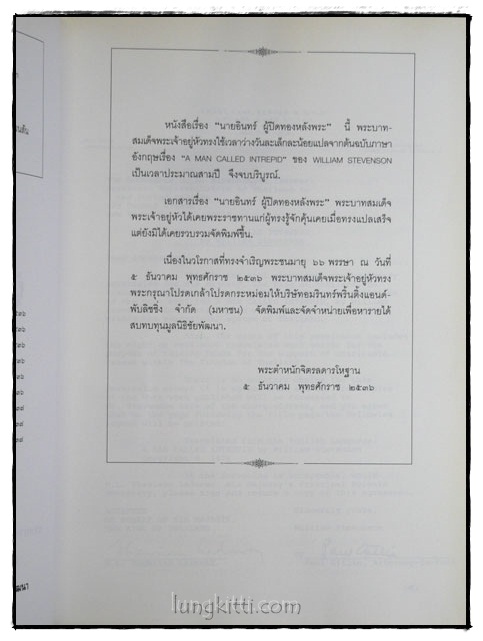 นายอินทร์ผู้ปิดทองหลังพระ 2
