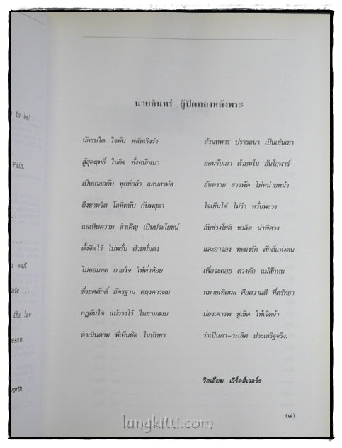 นายอินทร์ผู้ปิดทองหลังพระ 3