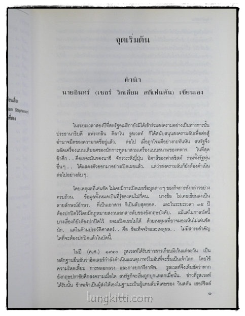 นายอินทร์ผู้ปิดทองหลังพระ 4
