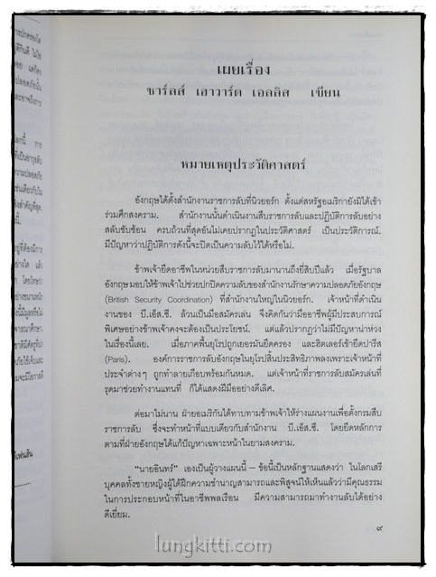 นายอินทร์ผู้ปิดทองหลังพระ 5