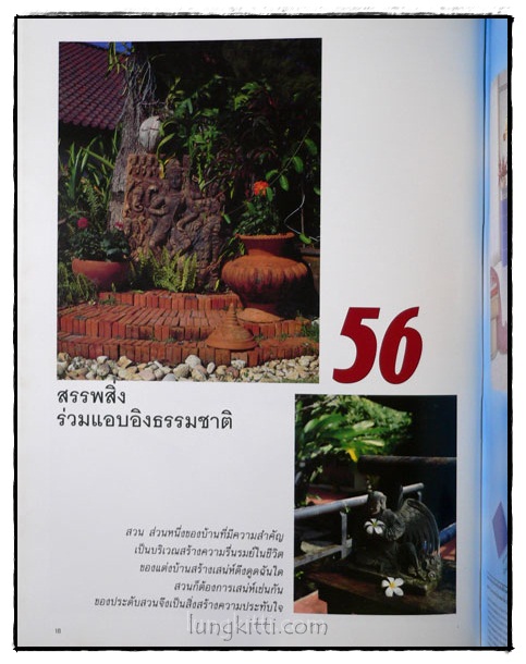 คอลเล็คชั่น แอนด์ เฮ้าส์   HOME  VIEW  ปีที่ 8 ฉบับพิเศษ 2539 3