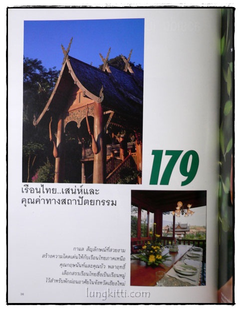 คอลเล็คชั่น แอนด์ เฮ้าส์   HOME  VIEW  ปีที่ 8 ฉบับพิเศษ 2539 4