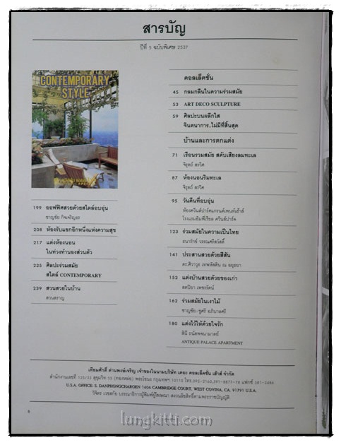 คอลเล็คชั่น แอนด์ เฮ้าส์  CONTEMPORARY  ปีที่ 5 ฉบับพิเศษ 2537 1