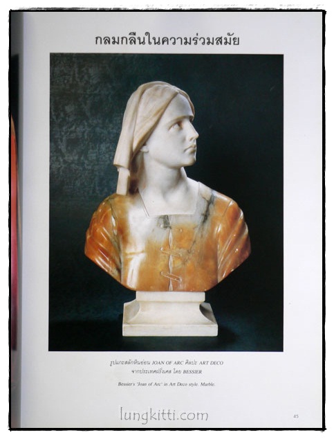 คอลเล็คชั่น แอนด์ เฮ้าส์  CONTEMPORARY  ปีที่ 5 ฉบับพิเศษ 2537 4