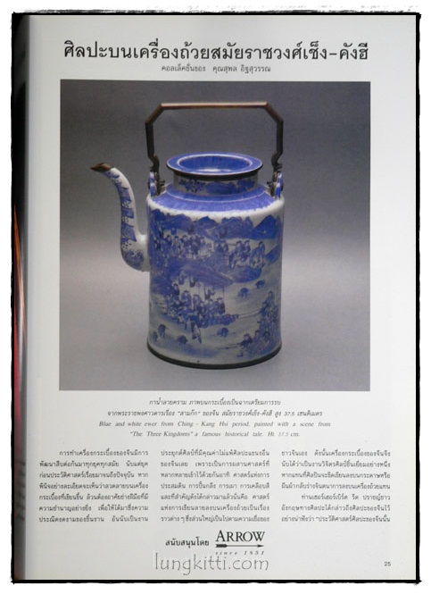 คอลเล็คชั่น แอนด์ เฮ้าส์ HOUSE NATURE ปีที่ 8 ฉบับที่ 46 / 2540 3