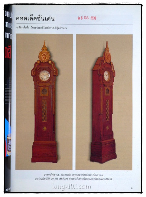 คอลเล็คชั่น แอนด์ เฮ้าส์ HOUSE NATURE ปีที่ 8 ฉบับที่ 44 / 2539 2