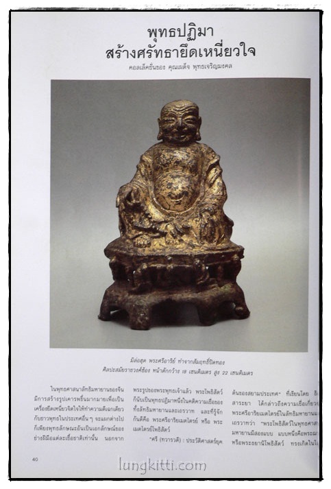 คอลเล็คชั่น แอนด์ เฮ้าส์ HOUSE NATURE ปีที่ 8 ฉบับที่ 44 / 2539 3