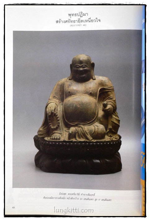 คอลเล็คชั่น แอนด์ เฮ้าส์ HOUSE NATURE ปีที่ 8 ฉบับที่ 44 / 2539 4