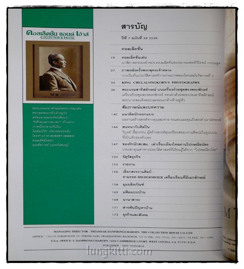 คอลเล็คชั่น แอนด์ เฮ้าส์ HOUSE NATURE ปีที่ 7 ฉบับที่ 38 / 2538 1