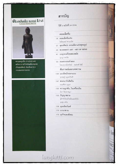 คอลเล็คชั่น แอนด์ เฮ้าส์ HOUSE NATURE ปีที่ 5 ฉบับที่ 24 / 2536 1