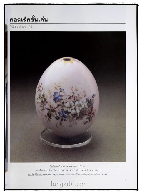 คอลเล็คชั่น แอนด์ เฮ้าส์ HOUSE NATURE ปีที่ 5 ฉบับที่ 24 / 2536 2