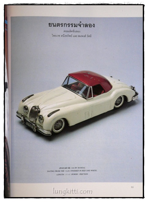 คอลเล็คชั่น แอนด์ เฮ้าส์ HOUSE NATURE ปีที่ 5 ฉบับที่ 24 / 2536 7