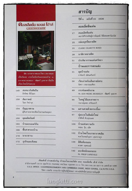 คอลเล็คชั่น แอนด์ เฮ้าส์ HOUSE NATURE ปีที่ 4 ฉบับที่ 22 / 2536 1