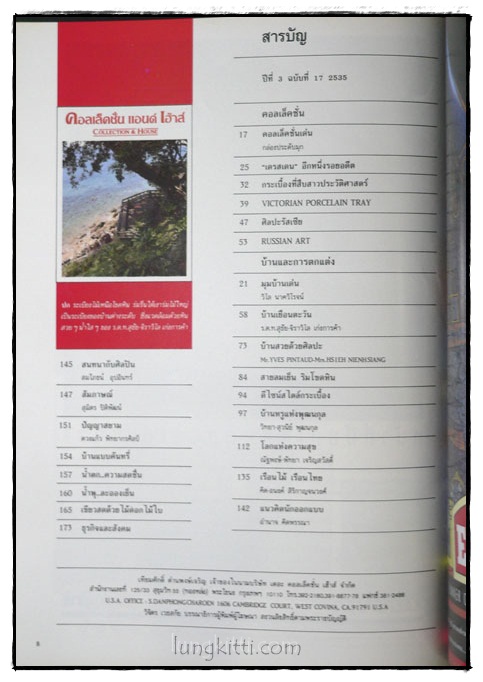 คอลเล็คชั่น แอนด์ เฮ้าส์ HOUSE NATURE ปีที่ 3 ฉบับที่ 17 / 2535 1