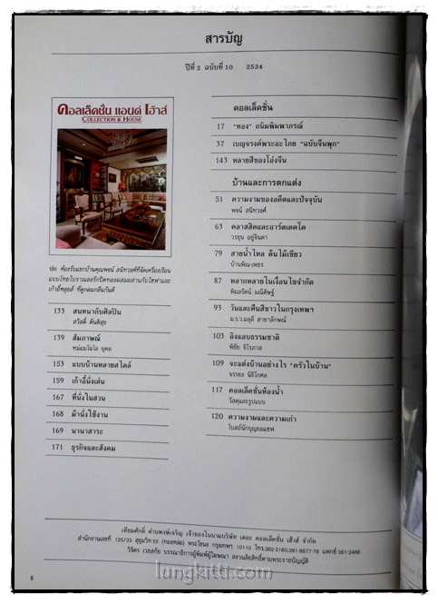 คอลเล็คชั่น แอนด์ เฮ้าส์ HOUSE NATURE ปีที่ 2 ฉบับที่ 10 / 2534 1