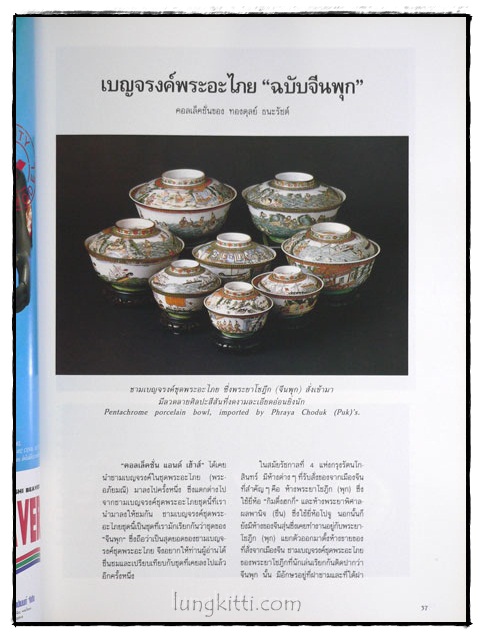 คอลเล็คชั่น แอนด์ เฮ้าส์ HOUSE NATURE ปีที่ 2 ฉบับที่ 10 / 2534 4