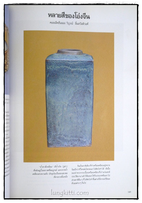 คอลเล็คชั่น แอนด์ เฮ้าส์ HOUSE NATURE ปีที่ 2 ฉบับที่ 8 / 2533 1