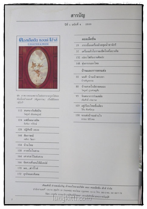 คอลเล็คชั่น แอนด์ เฮ้าส์ HOUSE NATURE ปีที่ 1 ฉบับที่ 4 / 2533 1