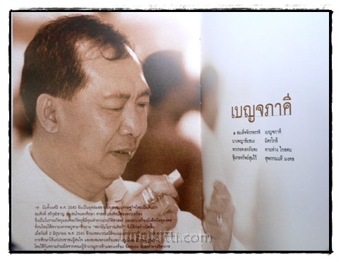 อนุสรณ์งานพระราชทานเพลิงศพ นายสมศักดิ์ ศรีวุฒิชาญ 3