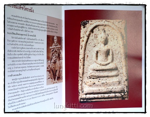 อนุสรณ์งานพระราชทานเพลิงศพ นายสมศักดิ์ ศรีวุฒิชาญ 4