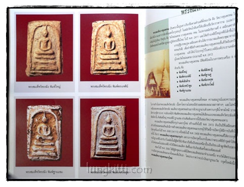 อนุสรณ์งานพระราชทานเพลิงศพ นายสมศักดิ์ ศรีวุฒิชาญ 5