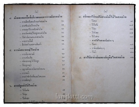 การจัดสวนบ้าน / โกศล มารมย์ 3