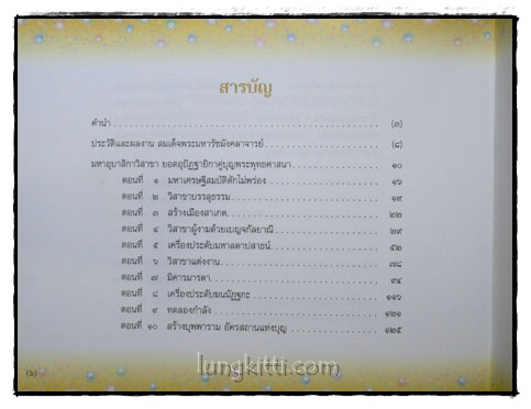 มหาอุบาสิกาวิสาขา 1