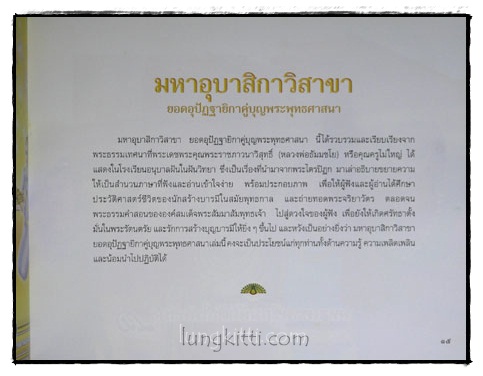 มหาอุบาสิกาวิสาขา 4