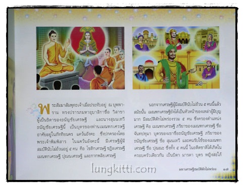 มหาอุบาสิกาวิสาขา 5
