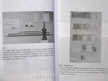 ประวัติท่านพระอาจารย์มั่น ภูริทัตตเถระ 4