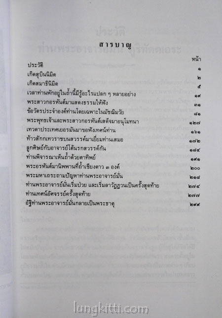 ประวัติท่านพระอาจารย์มั่น ภูริทัตตเถระ 7
