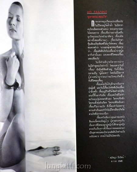 บันทึกผู้ต้องหา สมัชญา  ธีรรัตน์ 1