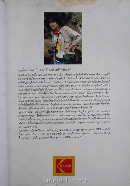 เพ็ญพักตร์ ศิริกุล (ชุด 2 ) 2