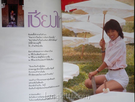 เพ็ญพักตร์ ศิริกุล (ชุด 2 ) 4