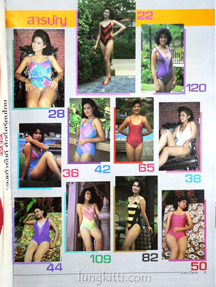 นางสาวไทย ’86 1