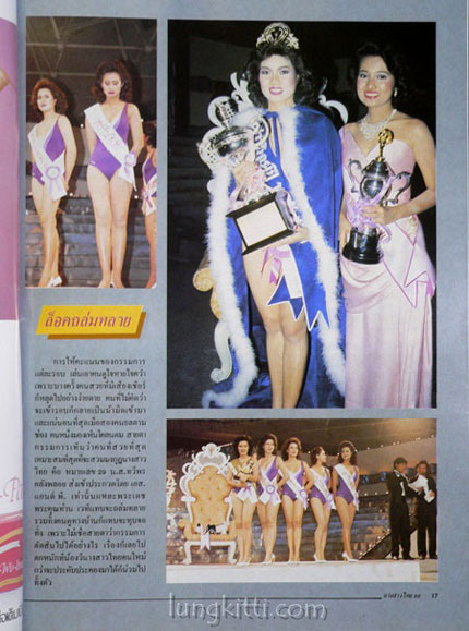 นางสาวไทย ’86 2