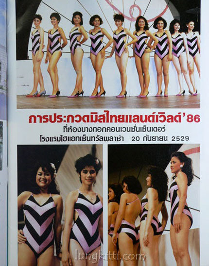 มิสไทยแลนด์เวิลด์ ‘86 1