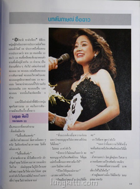 มิสไทยแลนด์เวิลด์ ‘86 5
