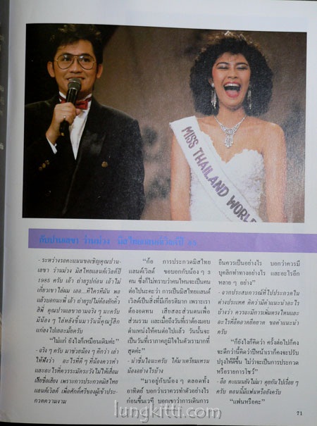 มิสไทยแลนด์เวิลด์ ‘86 6