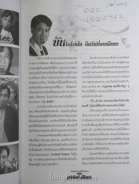 สายัณห์ สัญญา อมตะราชาลูกทุ่ง 4