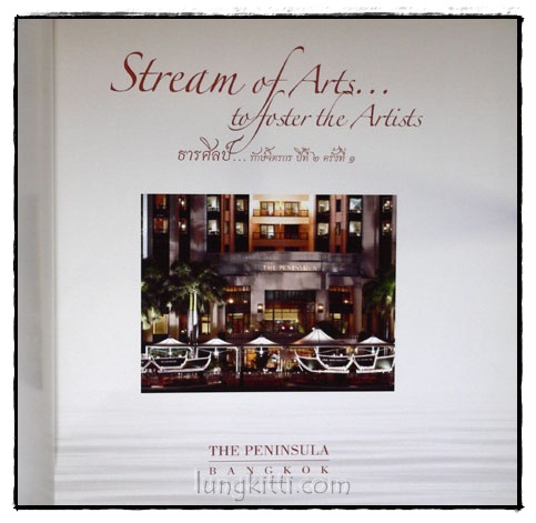 Stream of Arts…to foster the Artists ธารศิลป์...รักษ์จิตรกร ปีที่ 2 ครั้งที่ 1 1