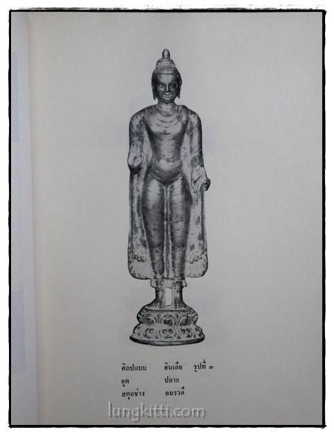 อนุสรณ์ในงานพระราชทานเพลิงศพ พ.ต.อ. นายแพทย์อารมณ์ ปรปักษ์ขาม 5