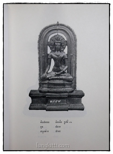 อนุสรณ์ในงานพระราชทานเพลิงศพ พ.ต.อ. นายแพทย์อารมณ์ ปรปักษ์ขาม 6