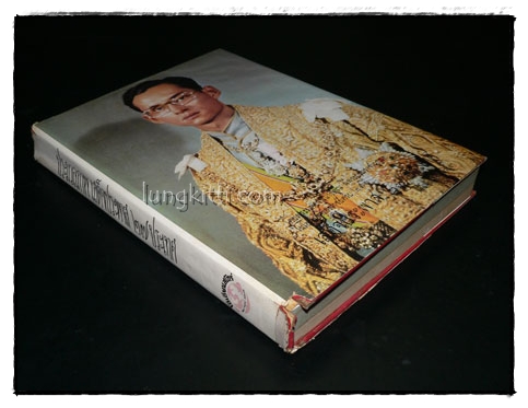 ประมวลภาพ เสด็จประพาส ๒๗ ประเทศ 12