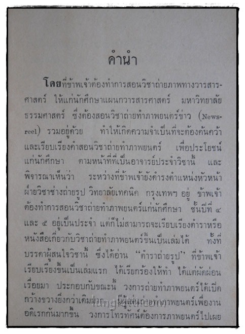 ถ่ายทำภาพยนตร์ / สนั่น ปัทมะทิน 2