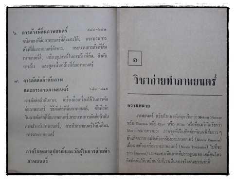 ถ่ายทำภาพยนตร์ / สนั่น ปัทมะทิน 4