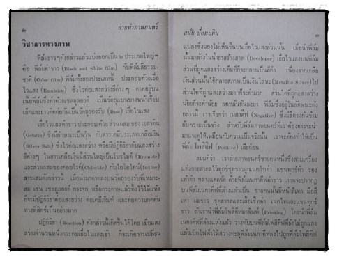 ถ่ายทำภาพยนตร์ / สนั่น ปัทมะทิน 5